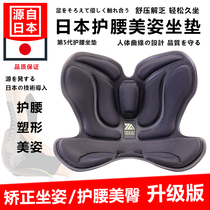 Japanese cushion correction sitting posture sedentary artifact Pregnant woman spine decompression waist protection anti hunchback hip Office home
