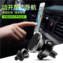 Changan Auchan A800 car mobile phone holder Car air conditioning outlet magnetic magnet magnetic universal navigation seat