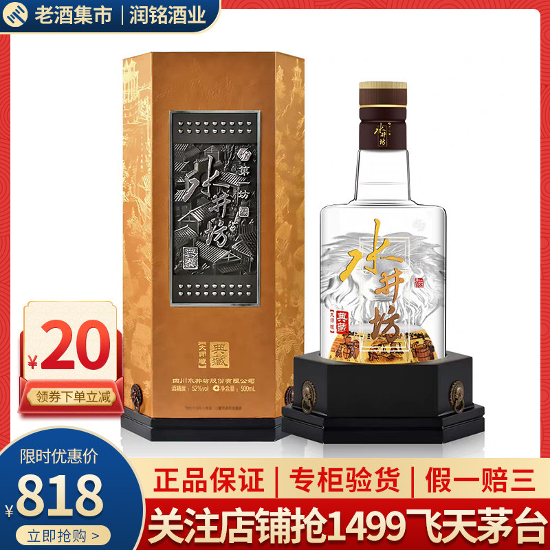 水井坊白酒典藏-水井坊白酒典藏促销价格、水井坊白酒典藏品牌- 淘宝