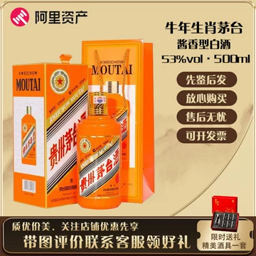 茅台牛年生肖酒-茅台牛年生肖酒促销价格、茅台牛年生肖酒品牌- 淘宝