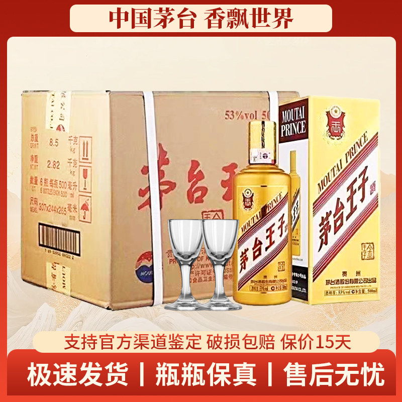 茅台王子酒整箱-茅台王子酒整箱促销价格、茅台王子酒整箱品牌- 淘宝