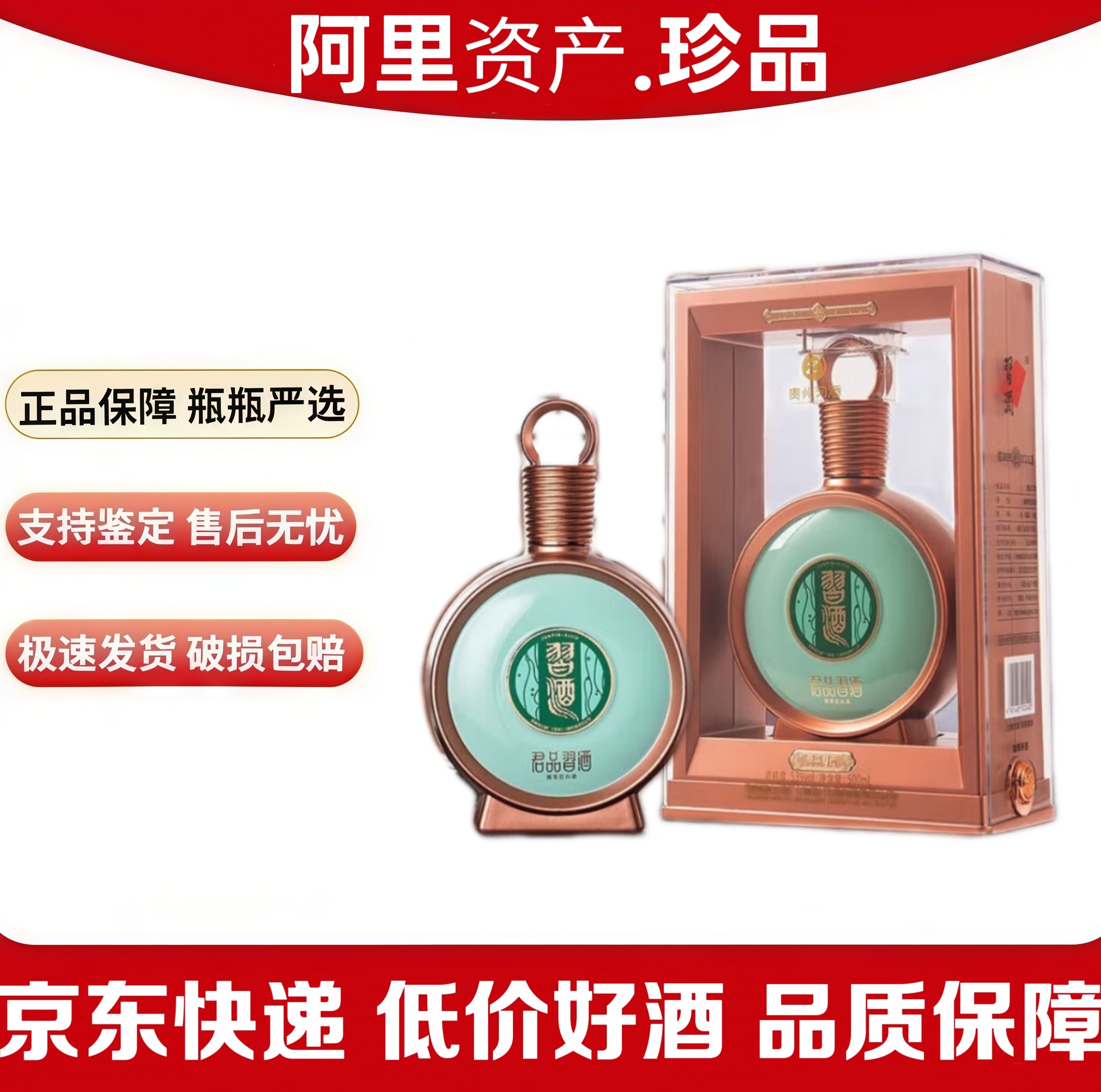 君品習酒　2025年版 53度 君品习酒53度-君品习酒53度促销价格、君品习酒53度品牌- 淘宝