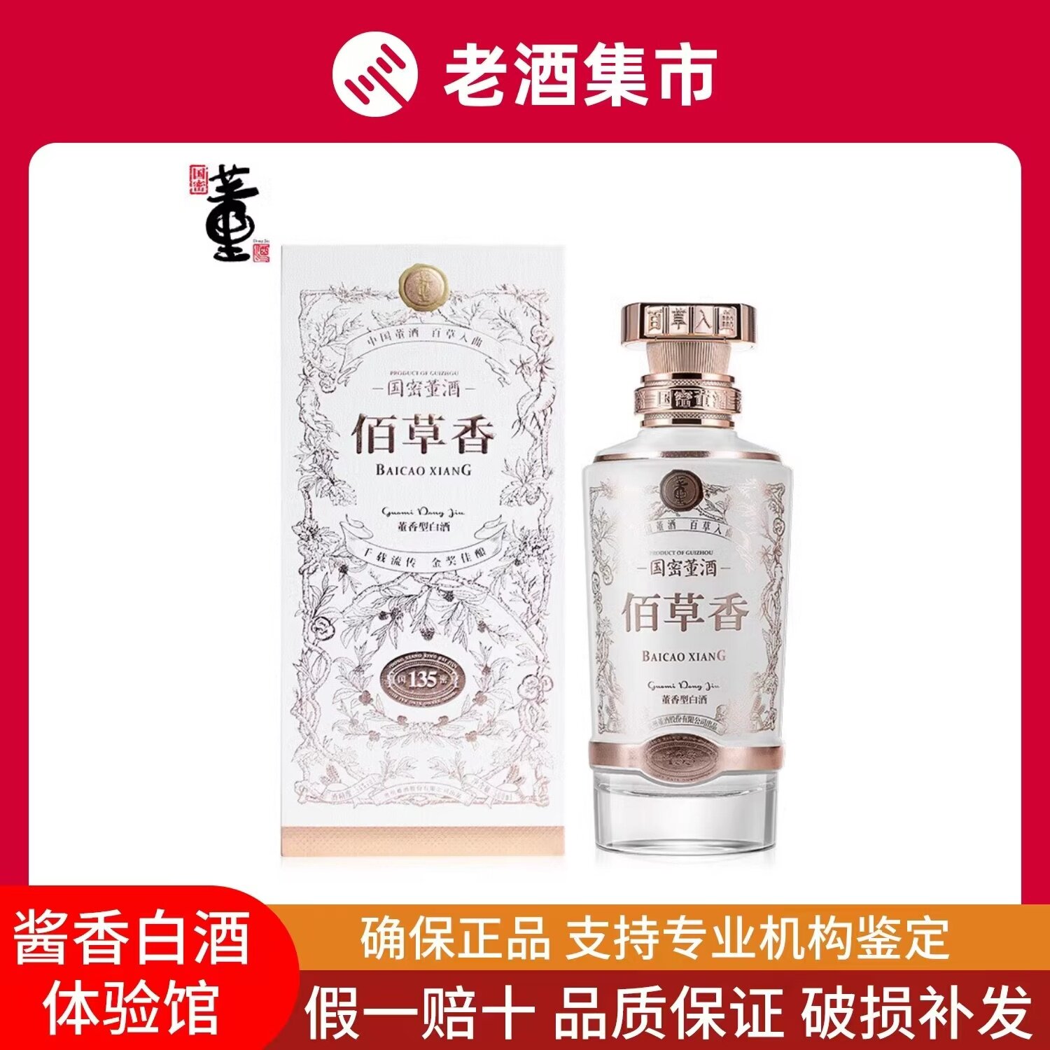 董酒佰草香54度500ml-董酒佰草香54度500ml促销价格、董酒佰草香54度
