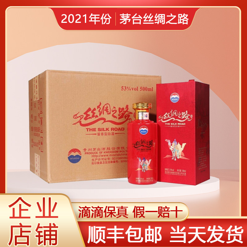 茅台丝绸之路酒53度-茅台丝绸之路酒53度促销价格、茅台丝绸之路酒53度