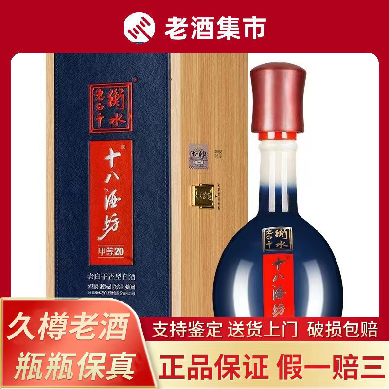 白酒　衡水　老白干 古法20酒　39度 衡水老白干古法20年39度-衡水老白干古法20年39度促销价格、衡水老白干