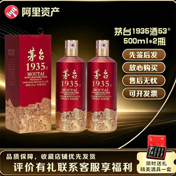 Moutai 1935 白酒【2本セット】 Vodka Moutai 1935, gift box, 500 ml Moutai 1935, gift box – price