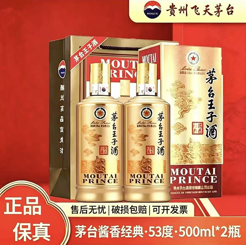 茅台王子酒 500mL 2本 茅台王子酒 500ml 2本セット ギフトボックス入り