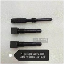 R425R428 cheetah cs6 Lufeng X6X8 Yellow Sea Qisheng Jiangxi fifty Bell engine timing special tool