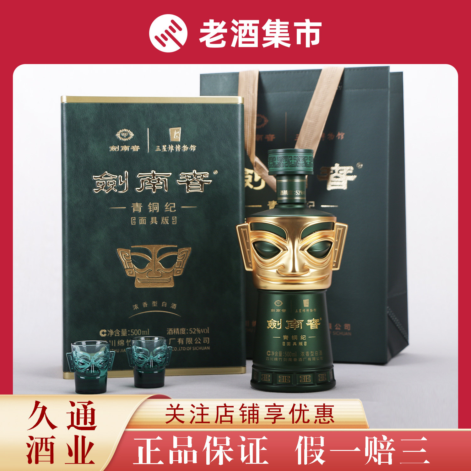 青铜器剑南春-青铜器剑南春促销价格、青铜器剑南春品牌- 淘宝