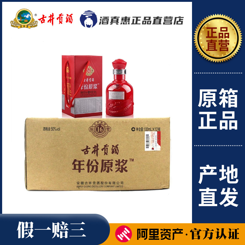 古16 年份原浆 中国酒 古井贡酒年份原浆古16