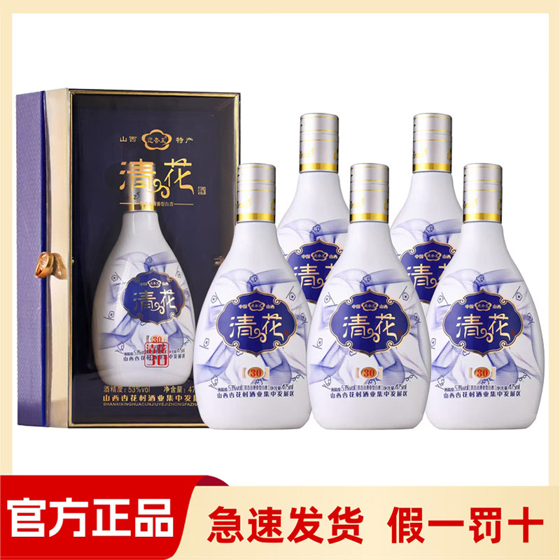 杏花村53度清香型白酒30年-杏花村53度清香型白酒30年促销价格、杏花村