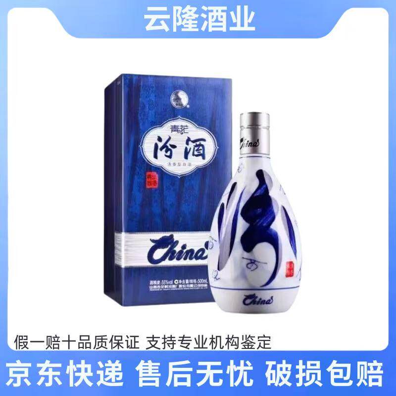 中国酒 青花汾酒 500ml 二十年小青花汾酒价格报价行情- 京东