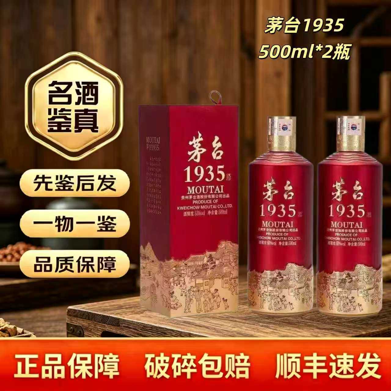贵州茅台酒1935-贵州茅台酒1935促销价格、贵州茅台酒1935品牌- 淘宝