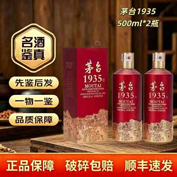 茅台1935 53度-茅台1935 53度促销价格、茅台1935 53度品牌- 淘宝
