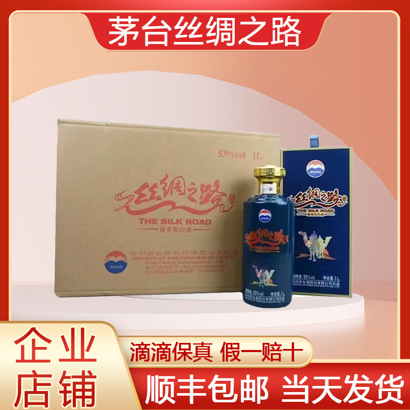 茅台丝绸之路酒53度-茅台丝绸之路酒53度促销价格、茅台丝绸之路酒53度
