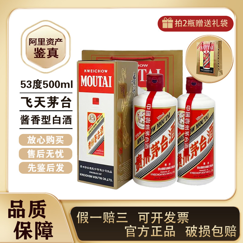 スピリッツ 中国酒 貴州茅台酒 2024 500ml 53% 重量番号:2(33)①