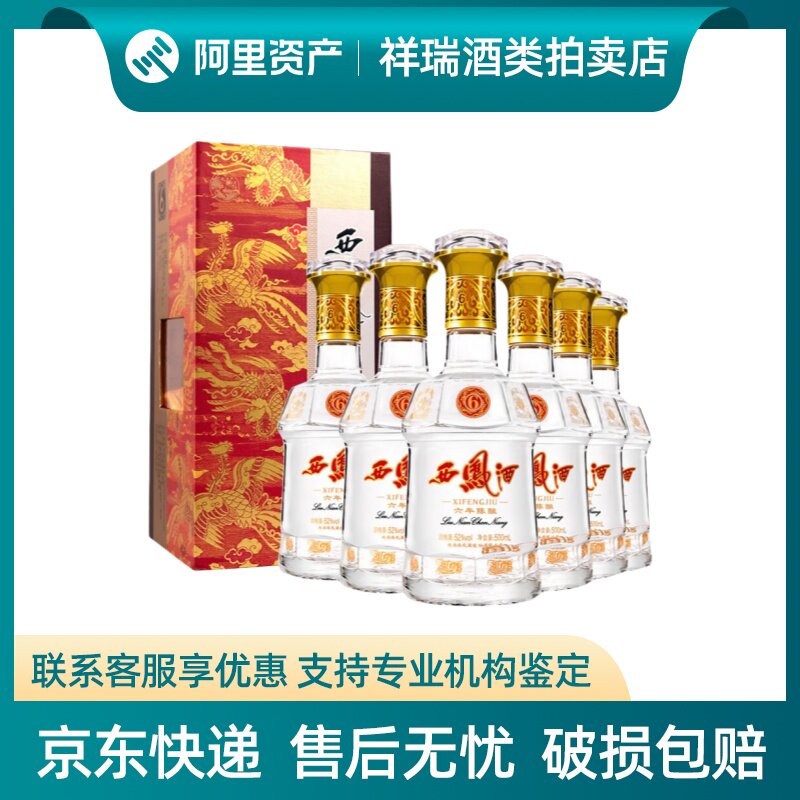 西凤酒六年陈酿2001-西凤酒六年陈酿2001促销价格、西凤酒六年陈酿2001