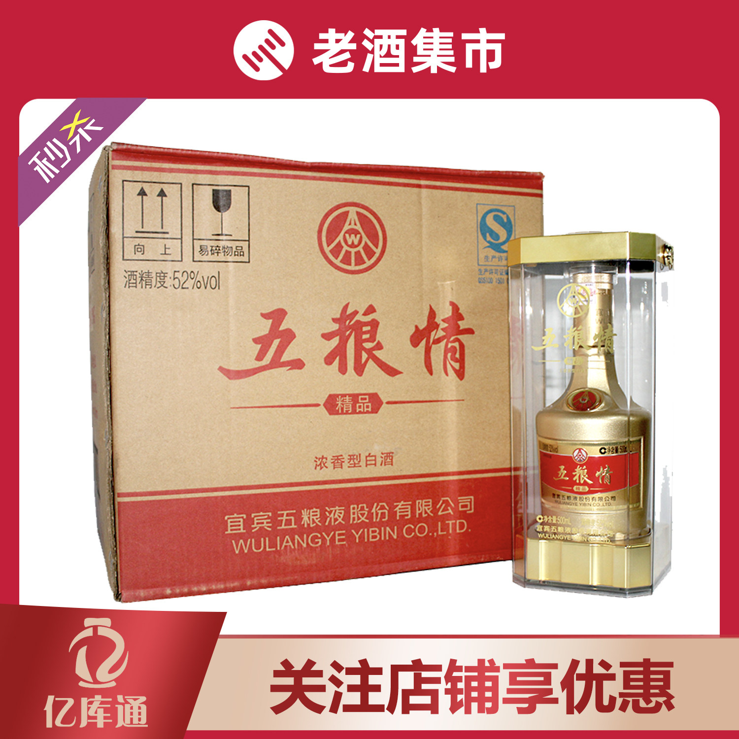 2016年五粮液52度-2016年五粮液52度促销价格、2016年五粮液52度品牌- 淘宝