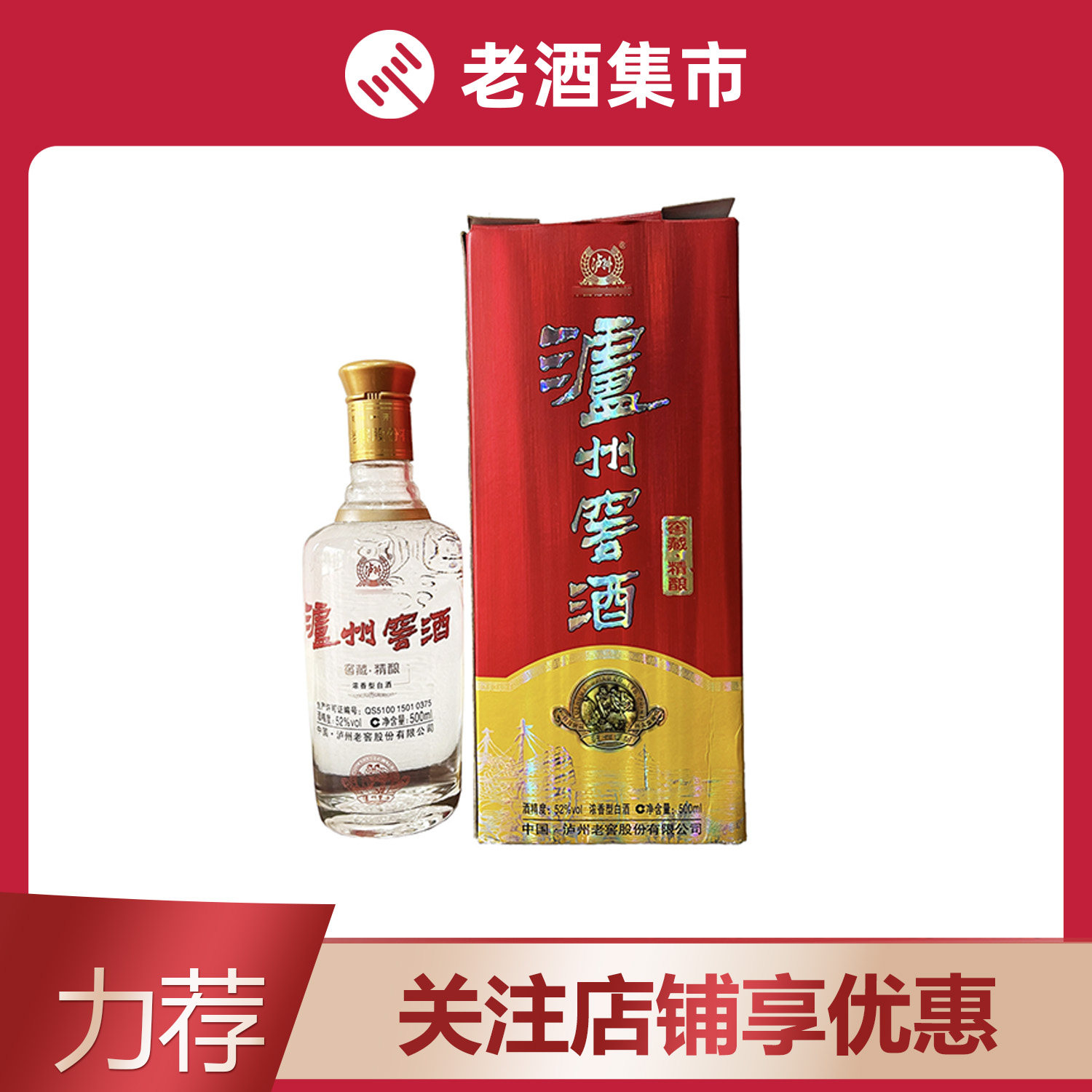 新品未開封　老濾洲　中国酒　酒精度52% 新品未開封 老濾洲 中国酒 酒精度52% 【公式通販】