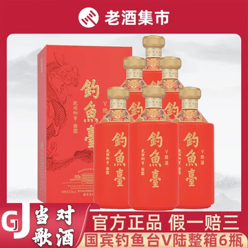 さんさん様専用】釣魚臺 醤香型白酒