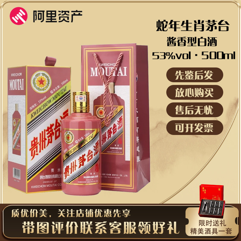 2025蛇年茅台酒-2025蛇年茅台酒促销价格、2025蛇年茅台酒品牌- 淘宝
