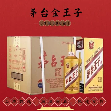 贵州茅台王子酒53度酱香型-贵州茅台王子酒53度酱香型促销价格、贵州