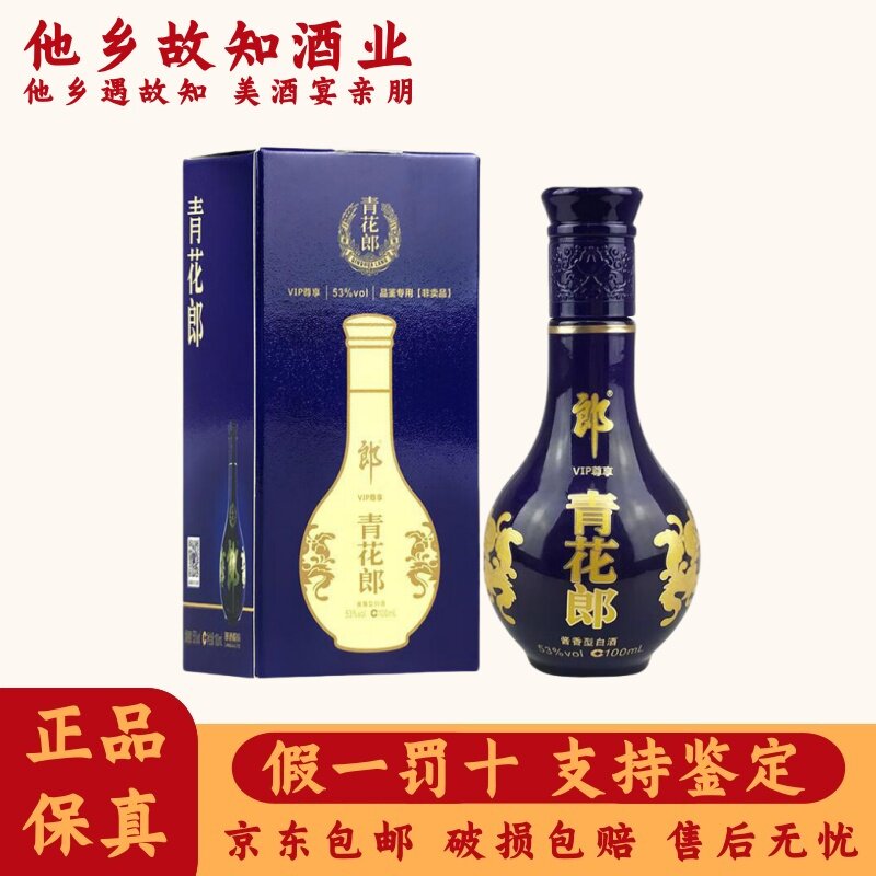 郎酒青花郎年份酒-郎酒青花郎年份酒促销价格、郎酒青花郎年份酒品牌- 淘宝