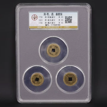 嘉庆通宝高分盒装-嘉庆通宝高分盒装促销价格、嘉庆通宝高分盒装品牌- 淘宝