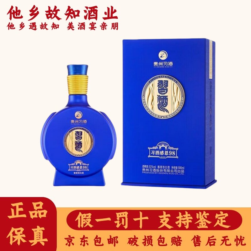 貴州習酒 500ml 中国酒 国行】贵州习酒第4代金质白酒500ml_500ml_贵州习酒