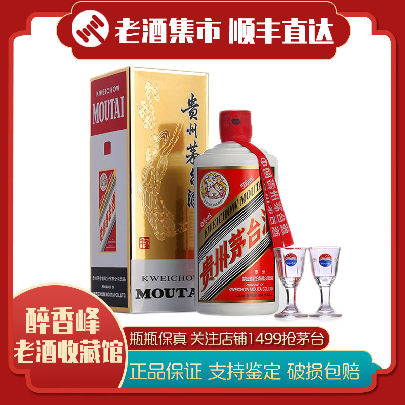 飞天茅台43度原箱-飞天茅台43度原箱促销价格、飞天茅台43度原箱品牌- 淘宝