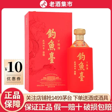 【さんさん】釣魚臺 醤香型白酒 酱香型钓鱼台白酒-酱香型钓鱼台白酒促销价格、酱香型钓鱼台白酒