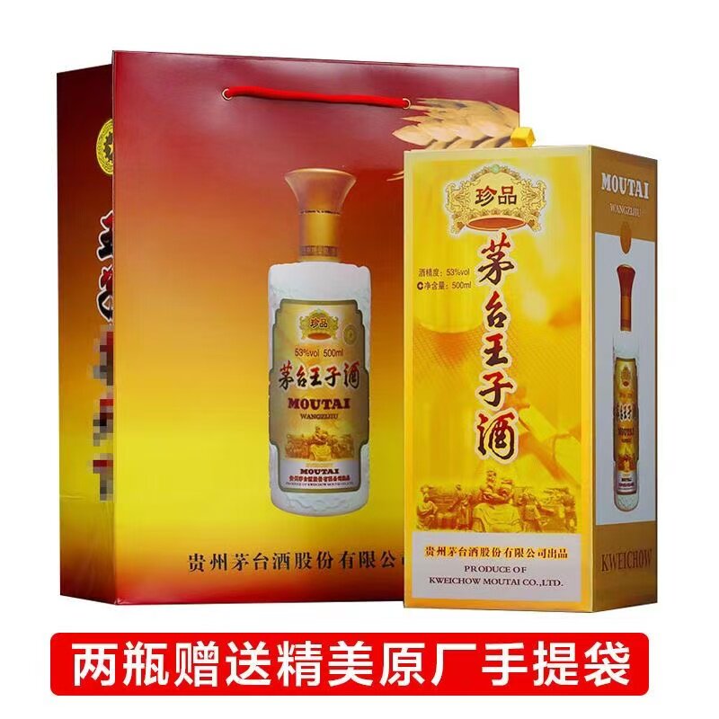 🌟茅台王子酱香酒，极致性价比的品鉴🌟-酒水-淘宝好物网