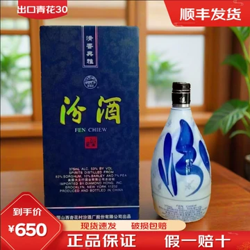 青花汾30国际版正品-青花汾30国际版正品促销价格、青花汾30国际版正品