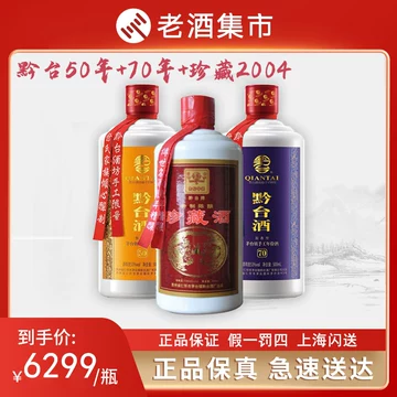 黔台酒50年-黔台酒50年促销价格、黔台酒50年品牌- 淘宝