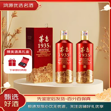茅台1935-茅台1935促销价格、茅台1935品牌- 淘宝