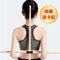 Body wooden stick Shoulder opening and back opening artifact Standing posture correction hunchback correction cross Yoga stick Training stick Wooden equipment