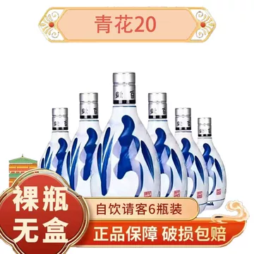 青花汾酒20年53度光瓶-青花汾酒20年53度光瓶促销价格、青花汾酒20年53