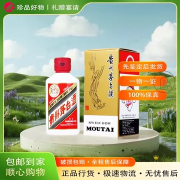 贵州茅台小瓶酒-贵州茅台小瓶酒促销价格、贵州茅台小瓶酒品牌- 淘宝