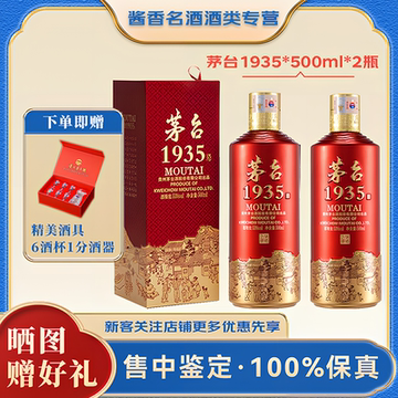 茅台1935 53度-茅台1935 53度促销价格、茅台1935 53度品牌- 淘宝