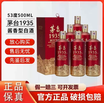 贵州茅台酒1935-贵州茅台酒1935促销价格、贵州茅台酒1935品牌- 淘宝