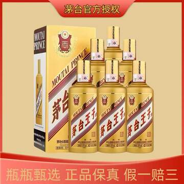 2020茅台王子酒整箱-2020茅台王子酒整箱促销价格、2020茅台王子酒整箱