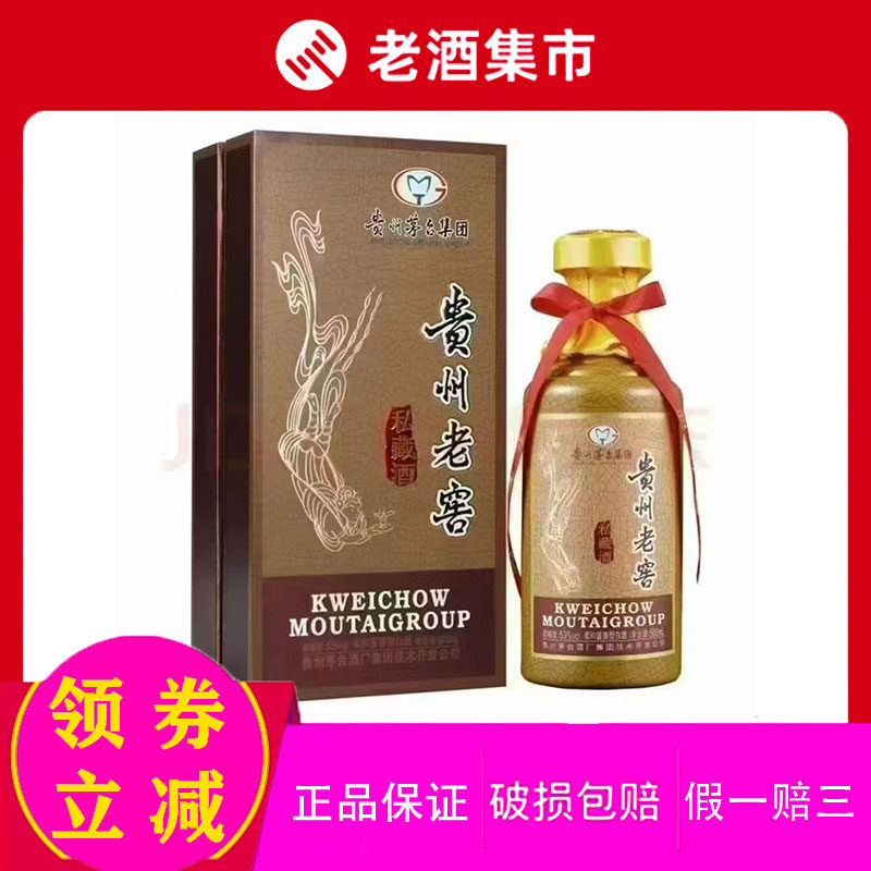 贵州老窖私藏酒53度500ml-贵州老窖私藏酒53度500ml促销价格、贵州老窖