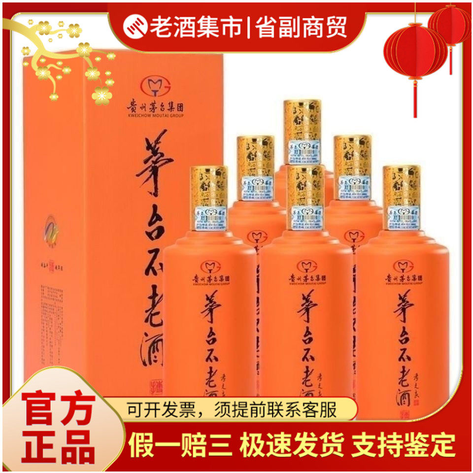 茅台不老酒七星-茅台不老酒七星促销价格、茅台不老酒七星品牌- 淘宝