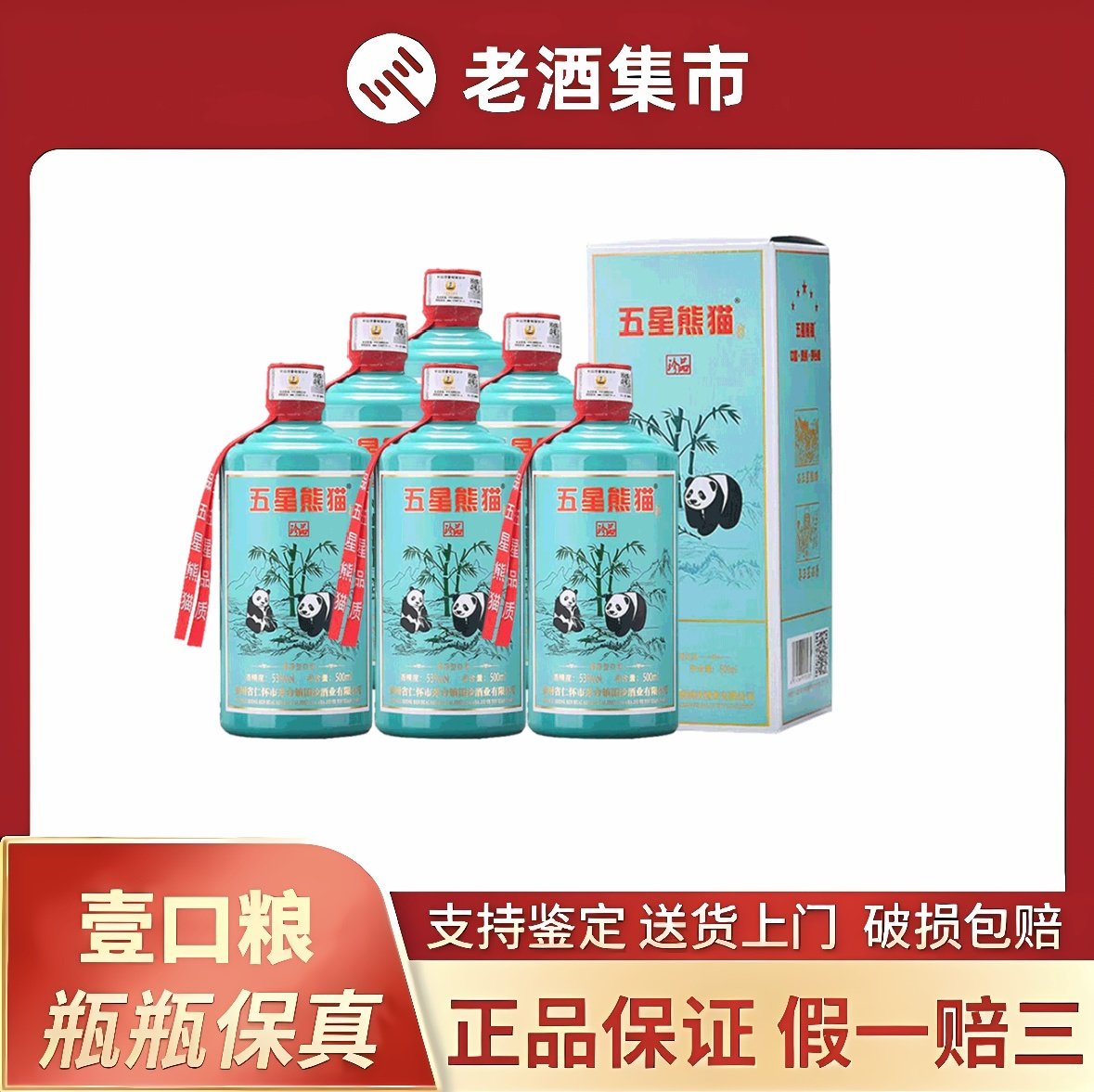 熊猫酱香型白酒-熊猫酱香型白酒促销价格、熊猫酱香型白酒品牌- 淘宝