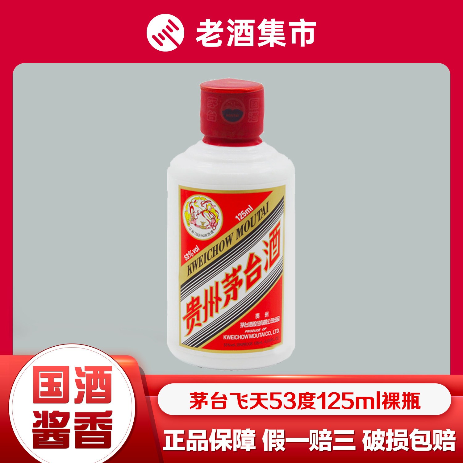 125ml茅台瓶-125ml茅台瓶促销价格、125ml茅台瓶品牌- 淘宝