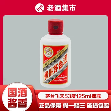 125茅台酒-125茅台酒促销价格、125茅台酒品牌- 淘宝