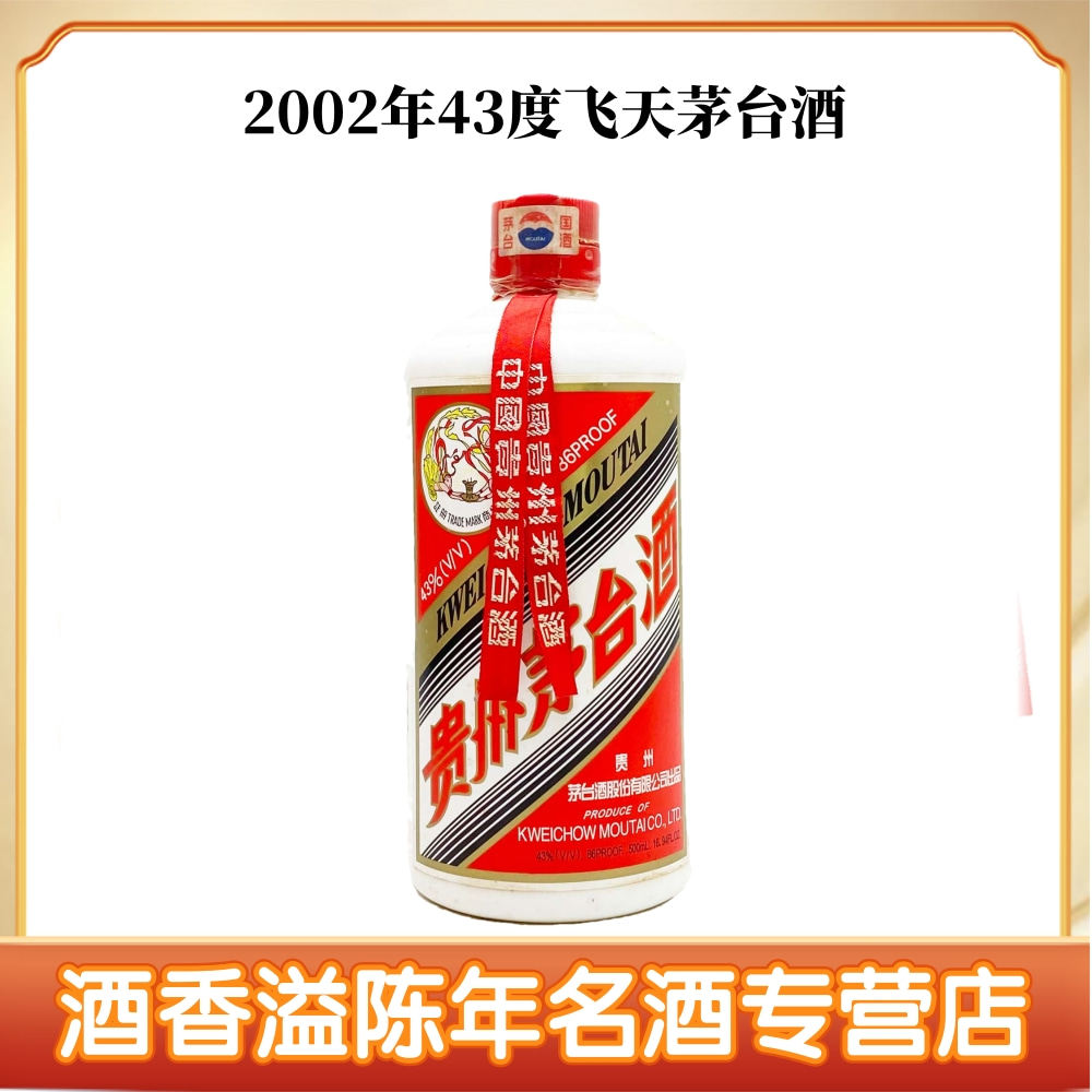 飞天茅台43度500ml百亿补贴-飞天茅台43度500ml百亿补贴促销价格、飞天