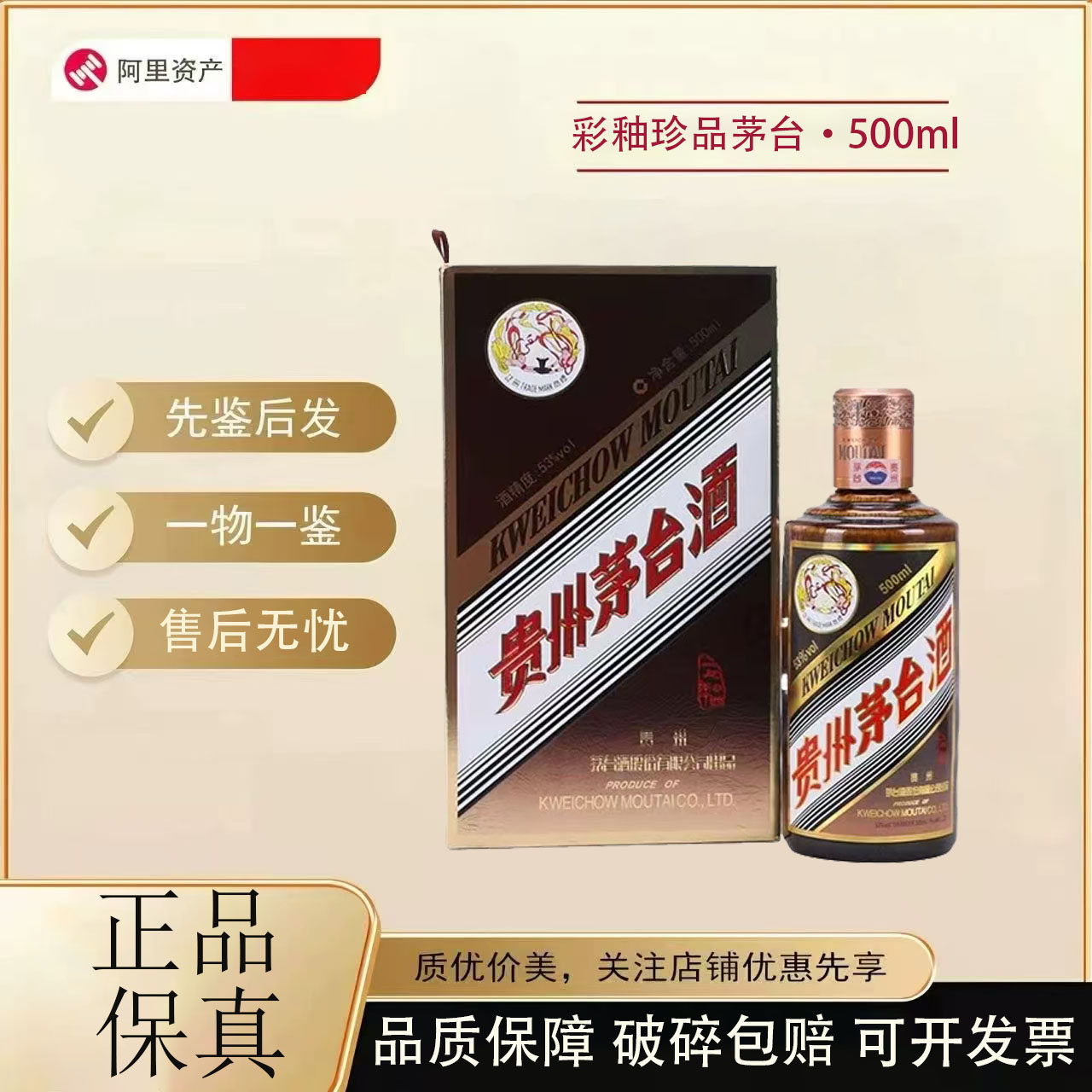 2025年份精品茅台500ml-2025年份精品茅台500ml促销价格、2025年份精品