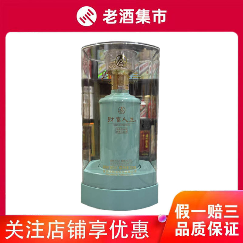 五粮液财富人生52度-五粮液财富人生52度促销价格、五粮液财富人生52度