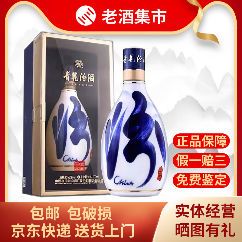 53度汾酒青花30白酒-53度汾酒青花30白酒促销价格、53度汾酒青花30白酒